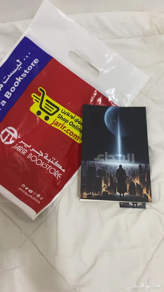 كتاب النداء لاسامه المسلم 4