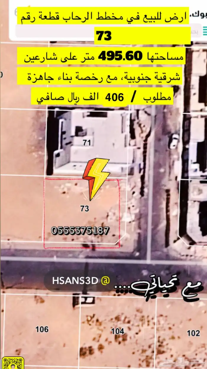 ارض سكنية بسعر مناسب للبيع 1