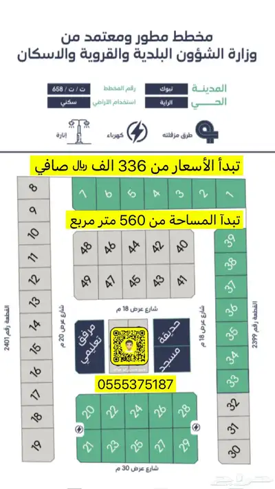 ارض سكنية بسعر مناسب للبيع index