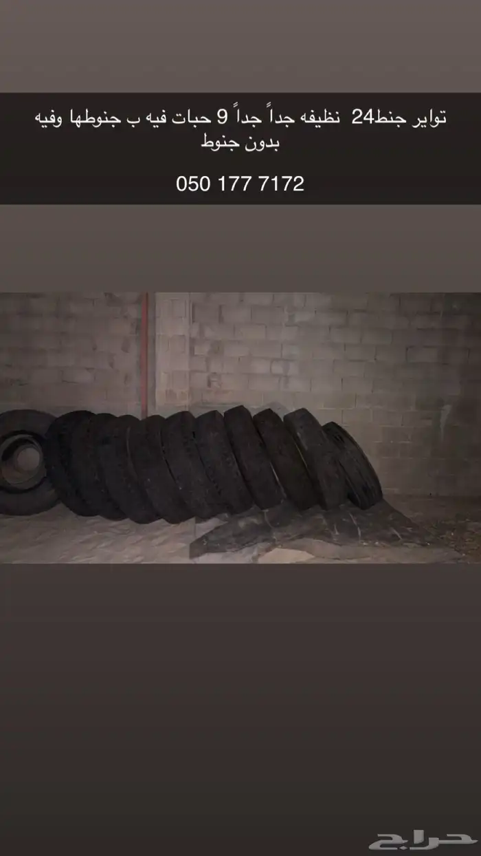 تواير جنط 24 1