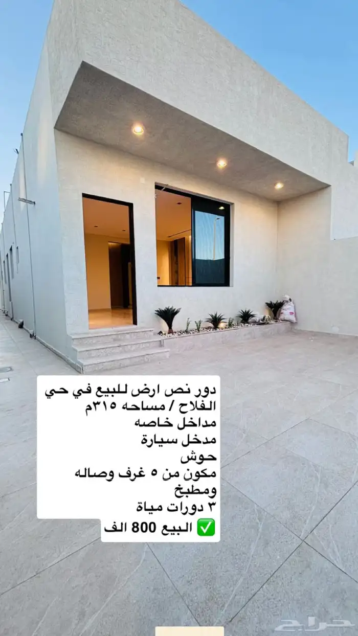 دور نص ارض للبيع حي الفلاح 0