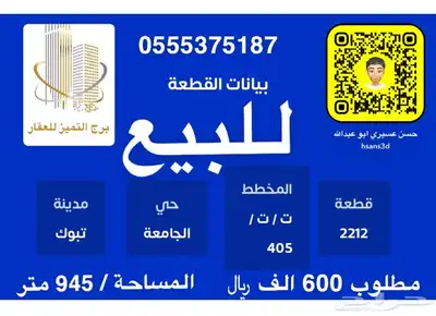 ارض سكنية بسعر مناسب للبيع index