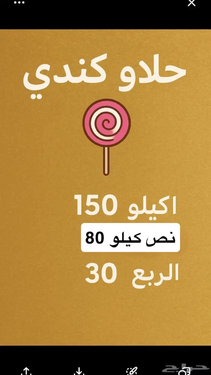 حلاوة جلي 0
