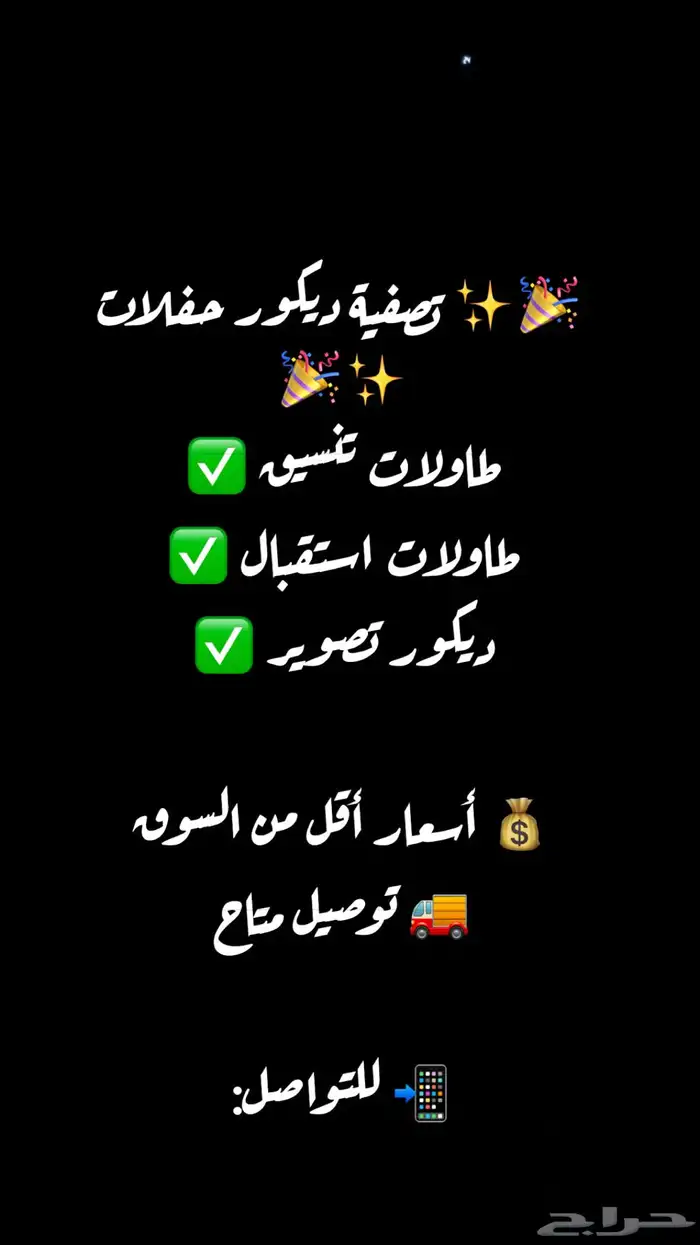 تنسيق حفلات تصفيه كامله 1