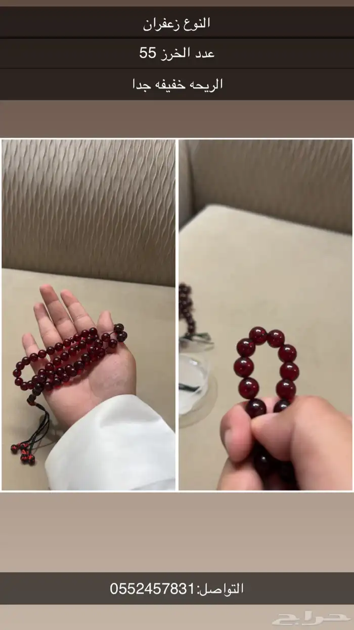 سباح زعفران وبكلايت 1