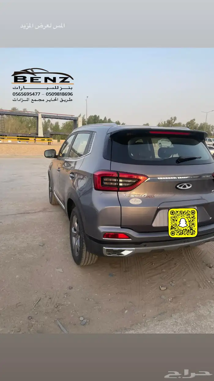 شيري تيقو 4 برو مصدوم 3