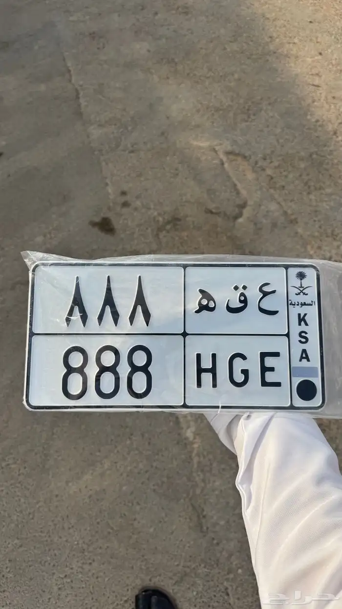 للبيع لوحة ارقام مكرره 888 0