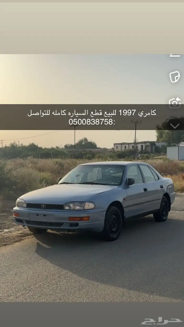 كامري 1997 قطع 0