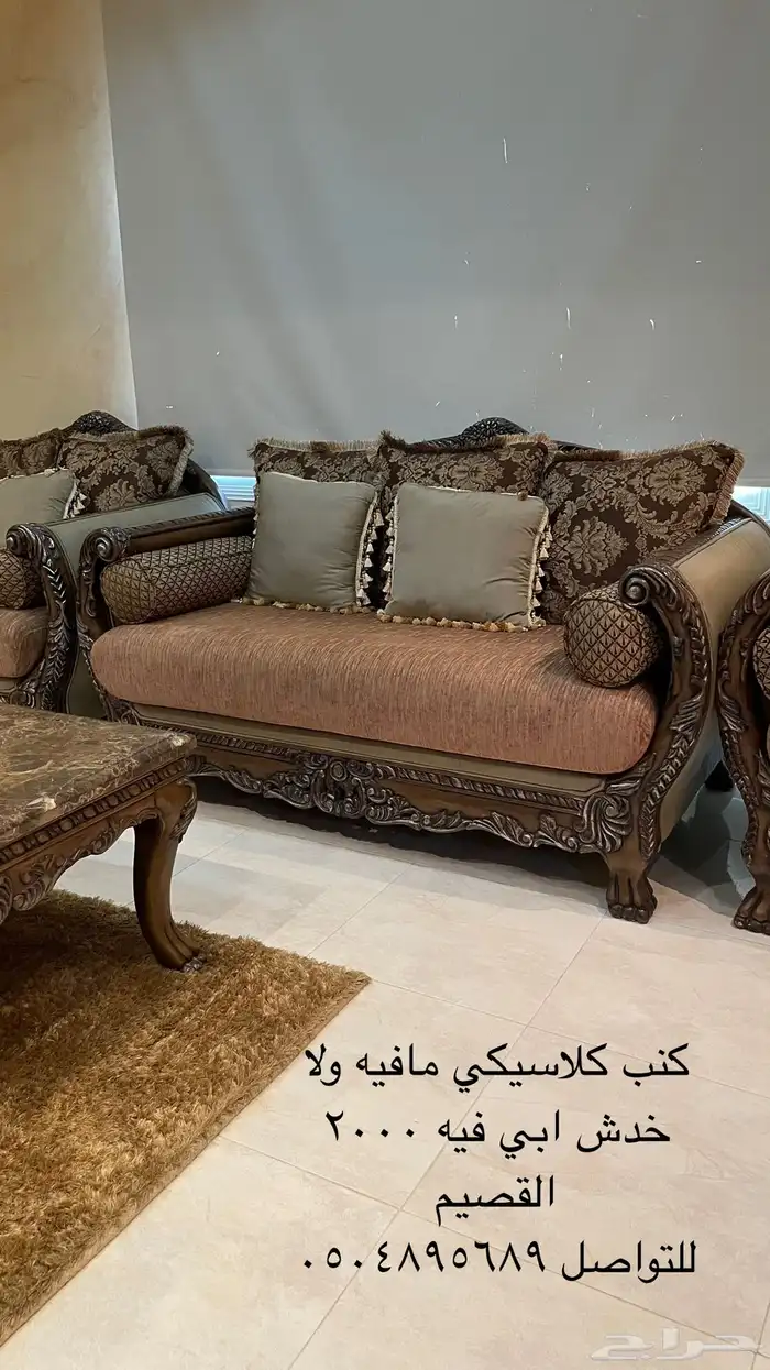 كنب كلاسيكي فاخر 0