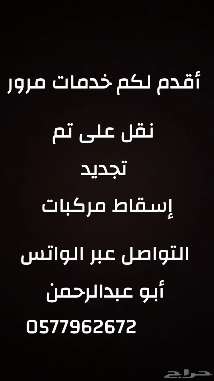 اسقاط سيارات 0