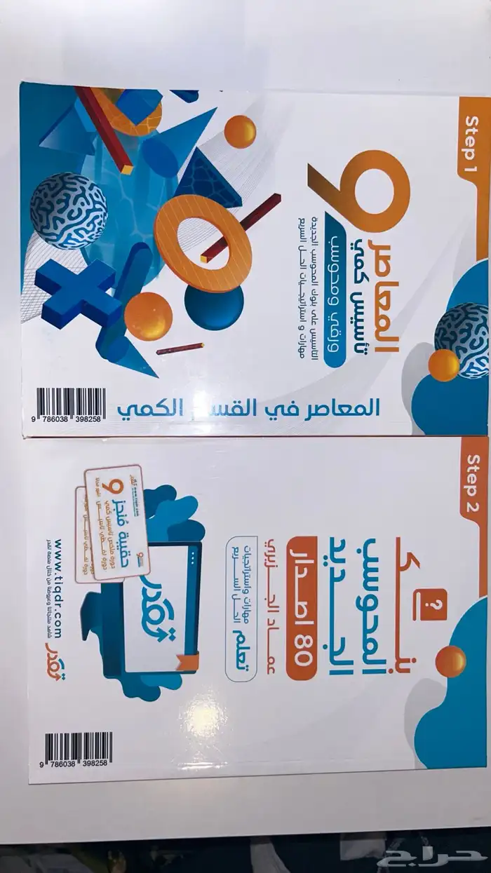 كتاب قدرات المعصر 9 كمي مستعمل التاسيس بس و التدريب جديد 0