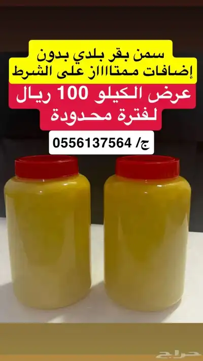 سمن بقر بلدي على الشرط 0