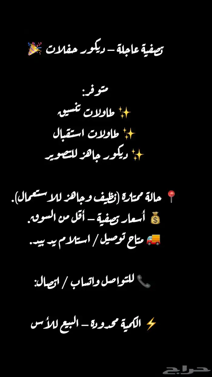 تنسيق حفلات تصفيه كامله 0