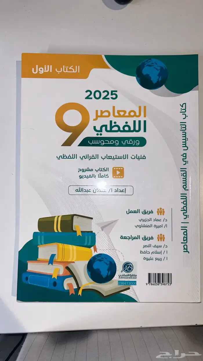 كتاب قدرات المعصر 9 كمي مستعمل التاسيس بس و التدريب جديد 2