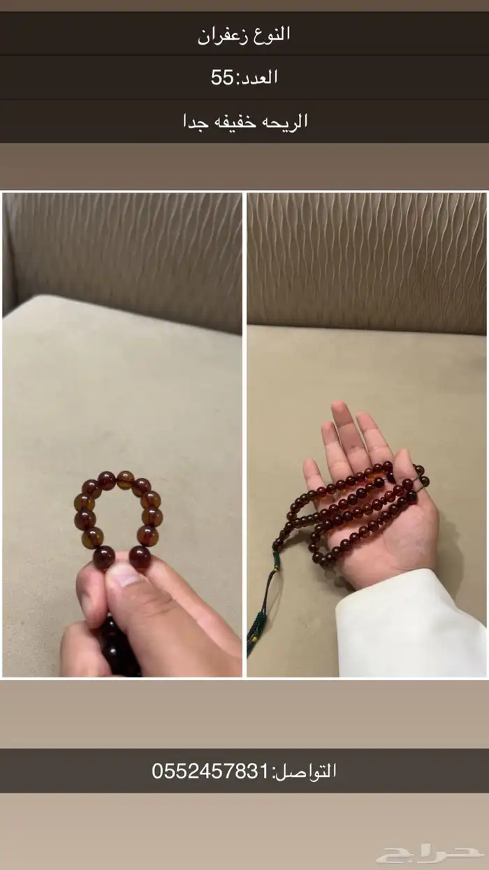 سباح زعفران وبكلايت 0