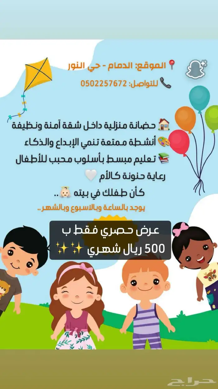 حضانة منزلية 0