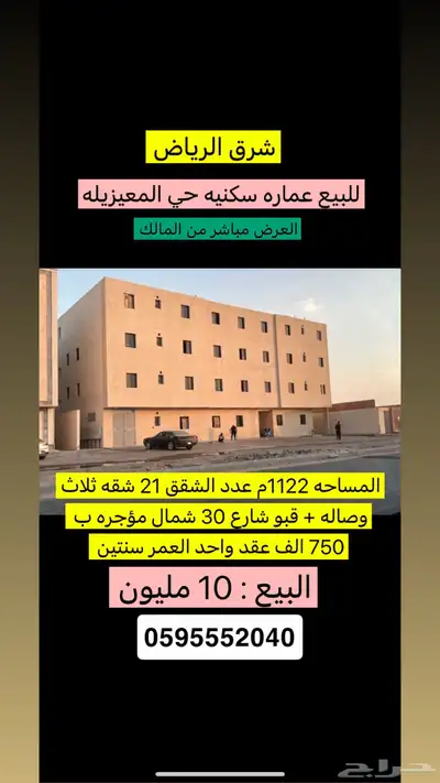 للبيع عماره تجاريه شرق الرياض 0