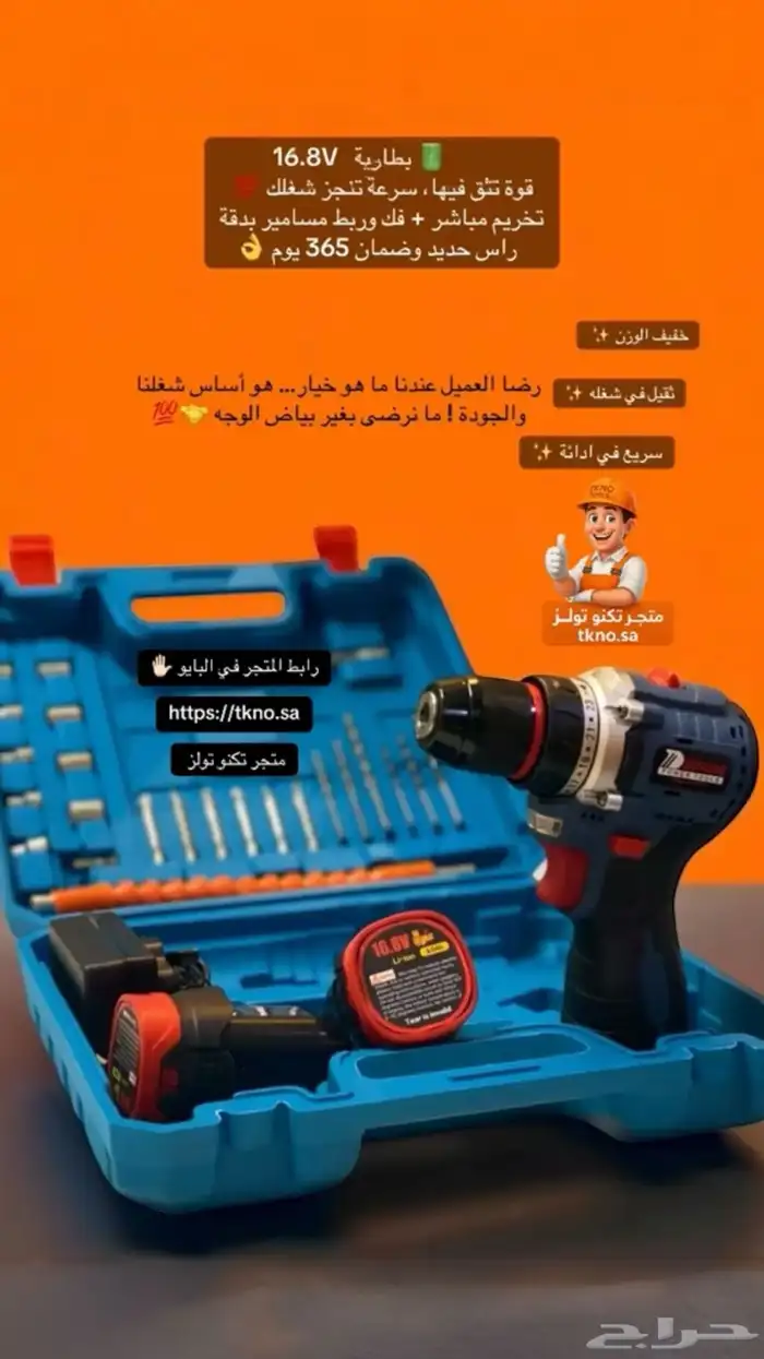 دريل كفرات بطارية 850 نيوتن ضمان 24 شهر 0