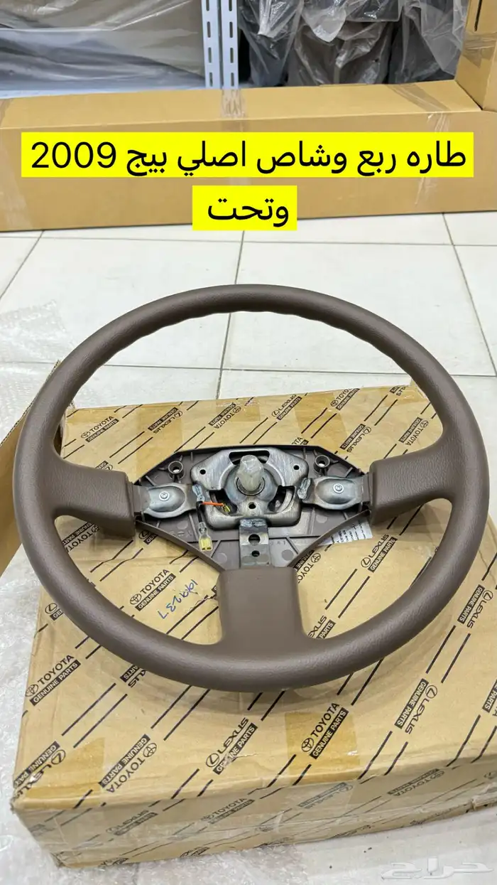 طاره ربع وشاص اصلي وكاله 1