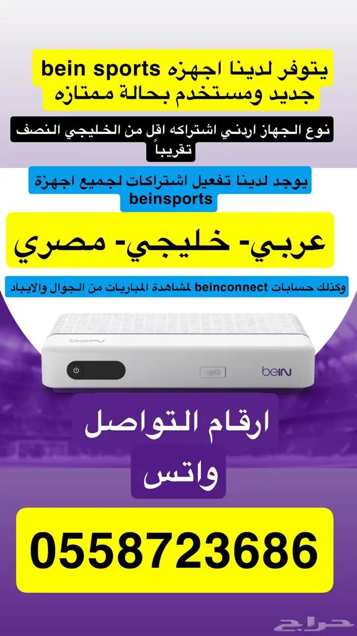متجر لبيع الاجهزه بي ان سبورت 1
