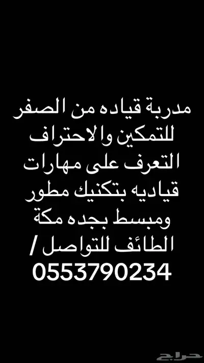 جده الطايف تدريب قياده index