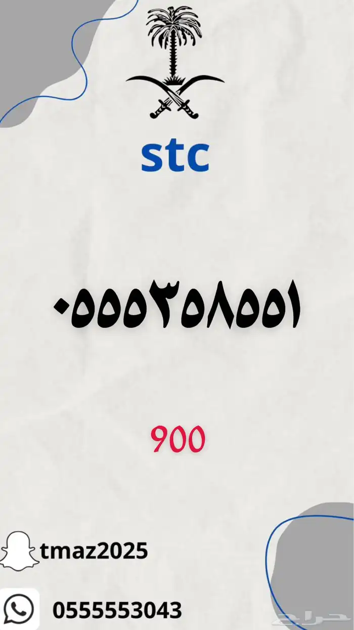 ارقام سوا stc مميزه 29