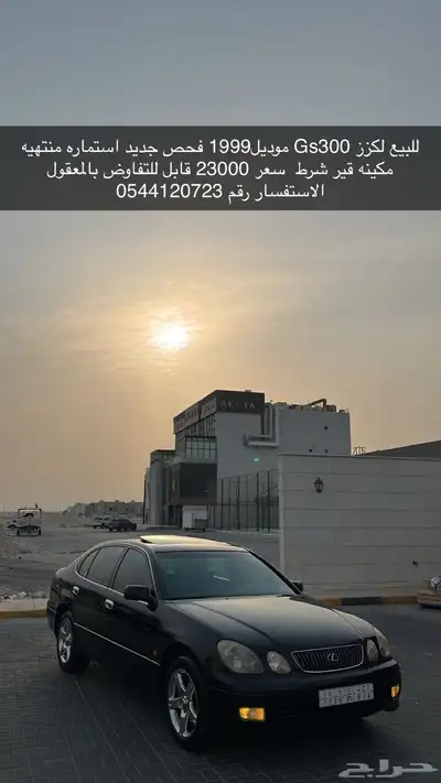 لكزز Gs300 موديل 1999 0