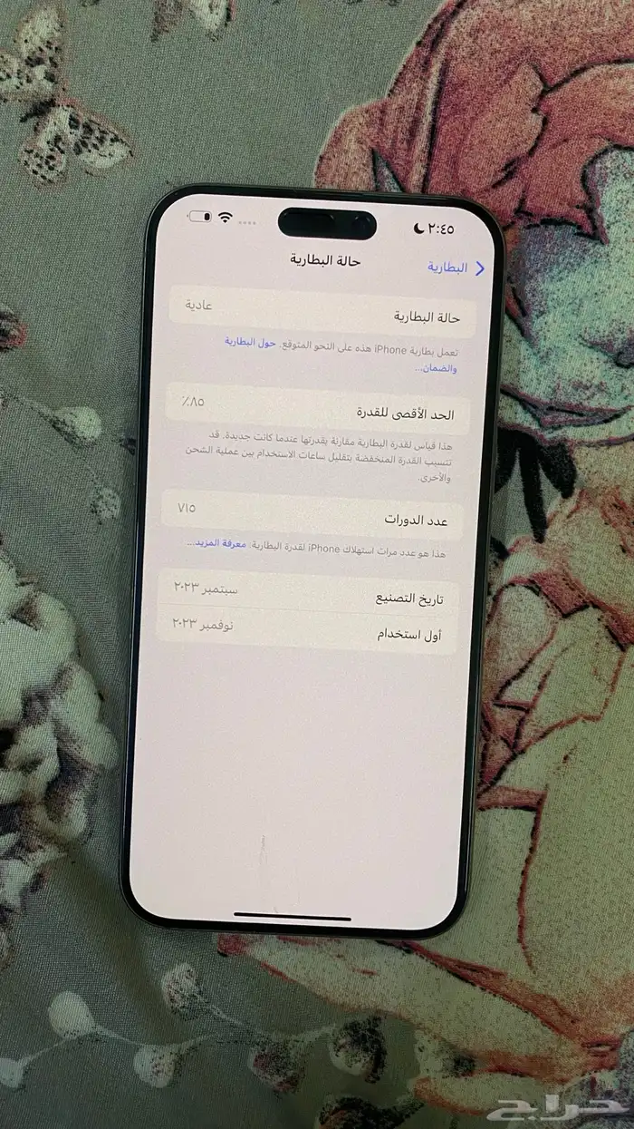 جوال ايفون 15 6