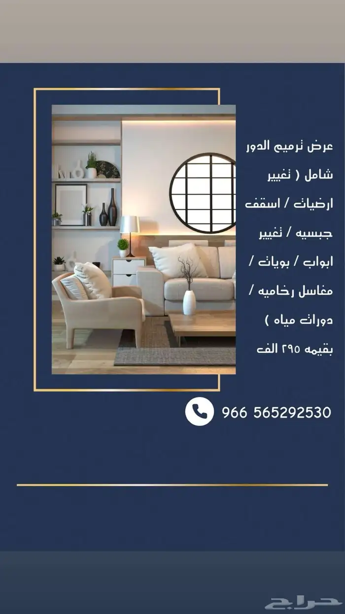 ترميم وتاثيث شغل مصممه سعوديه 0