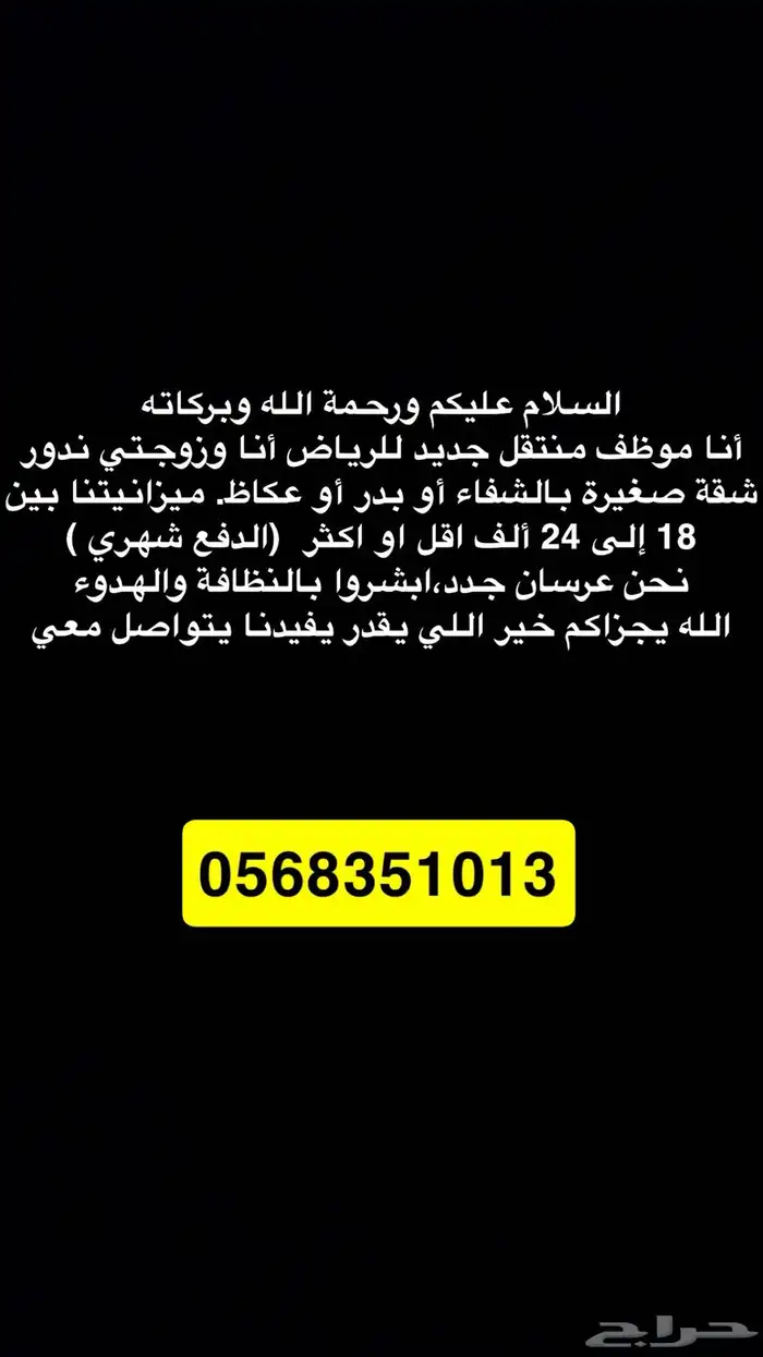 بحث عن شقه لشخصين سداد شهري 0