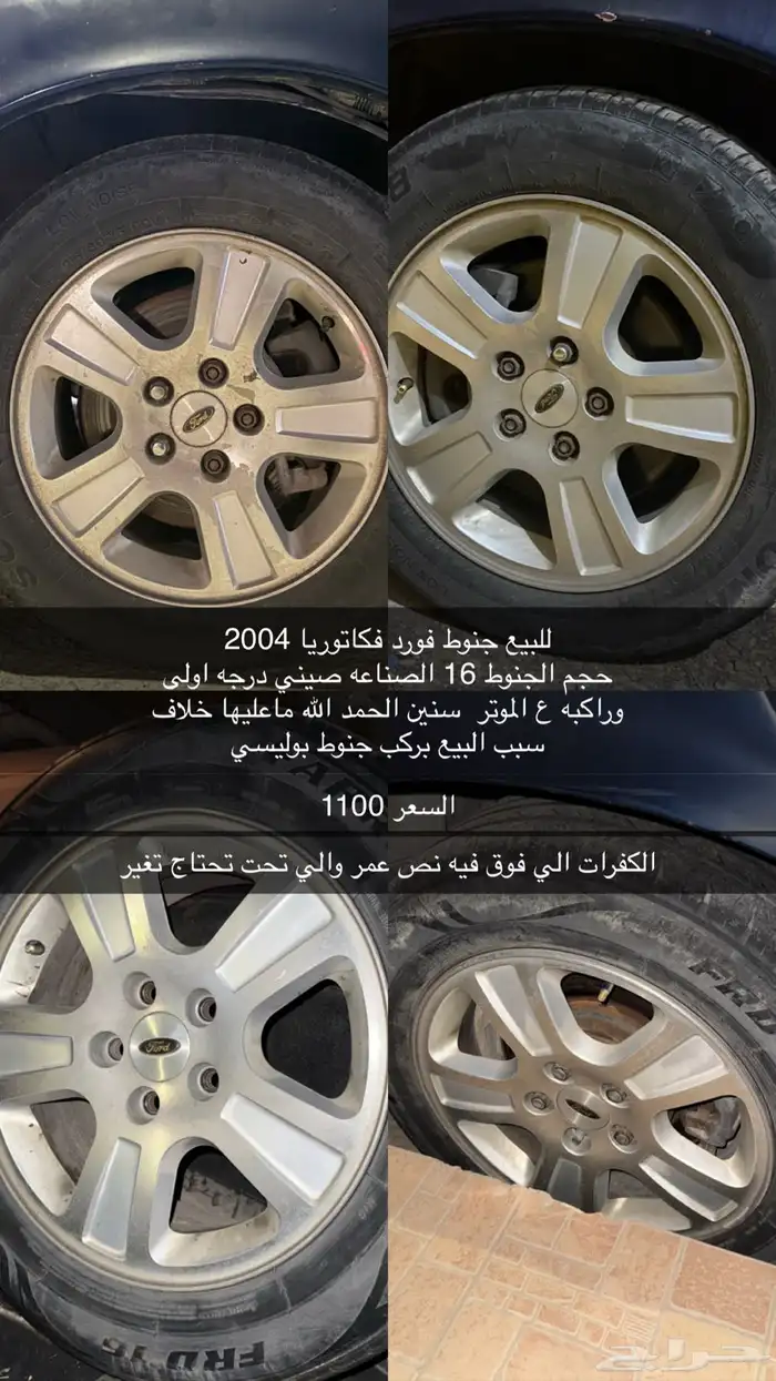 للبيع جنوط فورد فاكتوريا 0