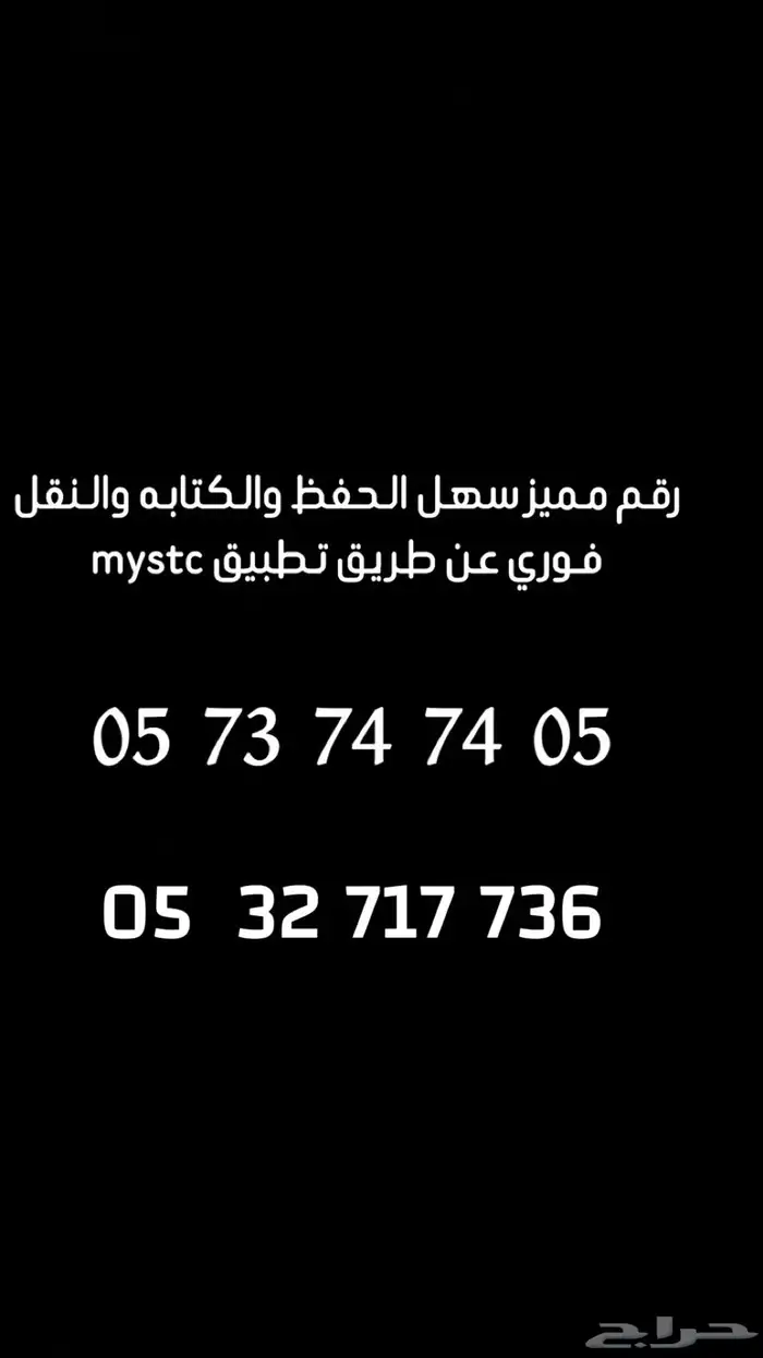 رقم مميز stc 0