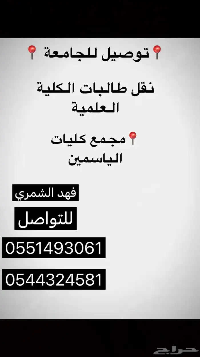 توصيل الطالبات 1