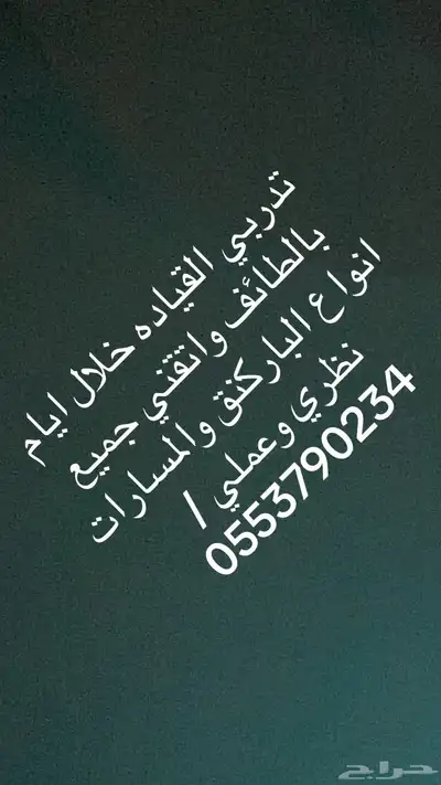 جده الطايف تدريب قياده index