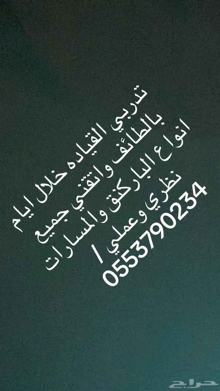 جده الطايف تدريب قياده 1