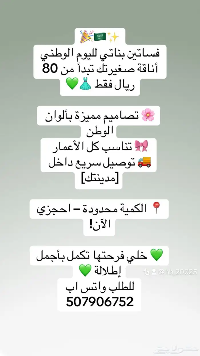 فساتين بناتي لليوم الوطني 0