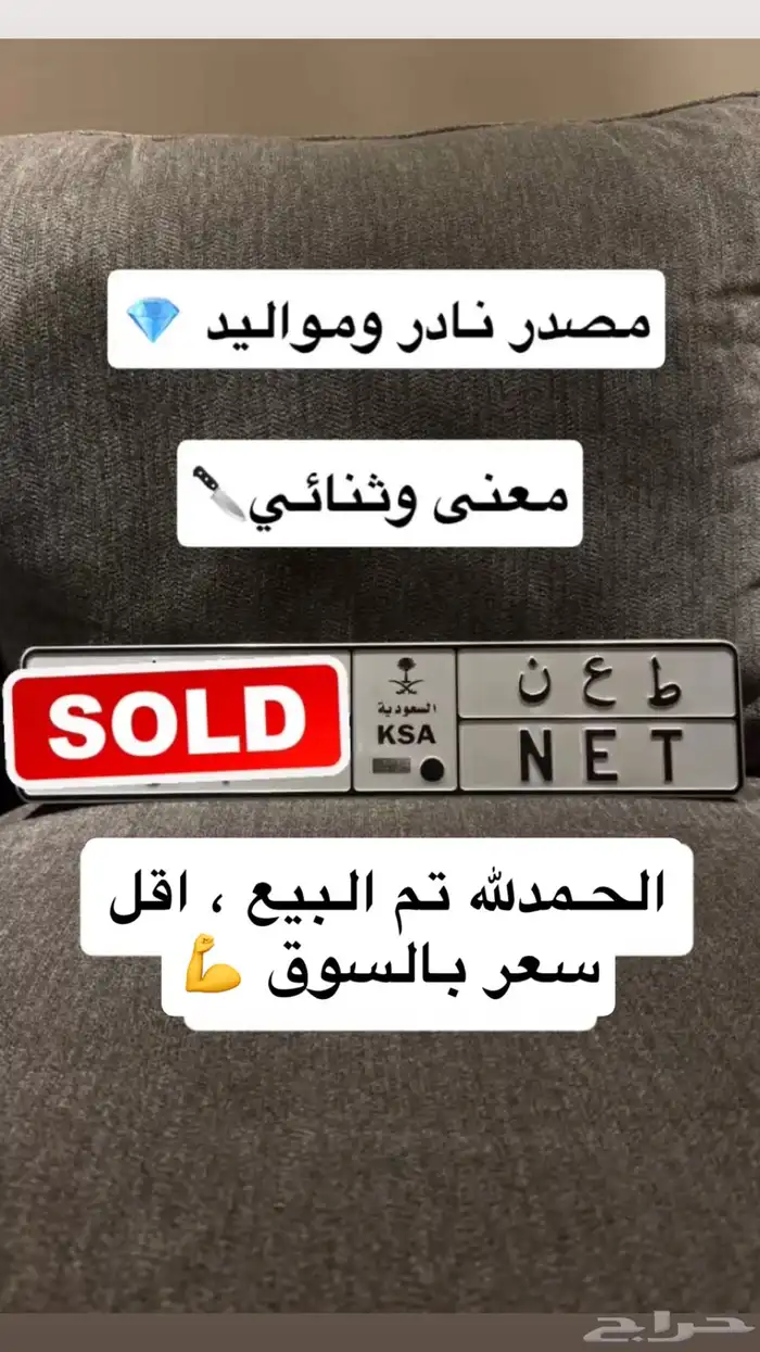 لوحة معنى نادر طعن ثنائي مواليد 0