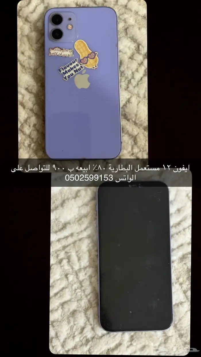 ايفون 12 سعة 128 بطارية 80   مستعمل للبيع 0