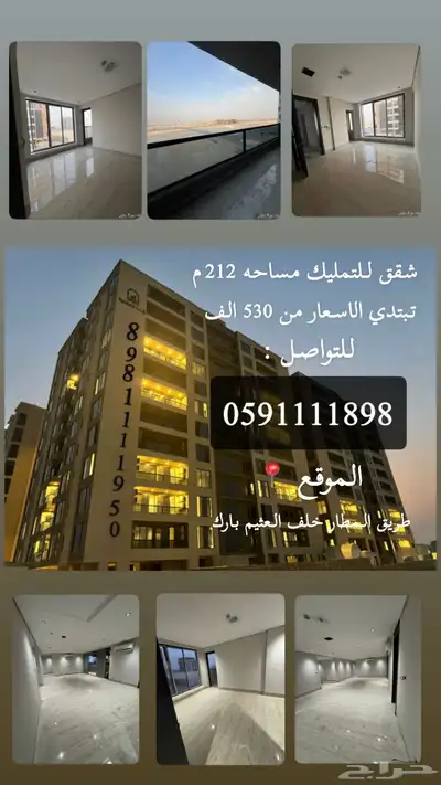 شقق للتمليك الدمام طريق المطار بجوار العثيم بارك index