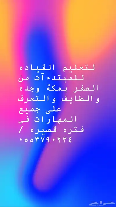 جده الطايف تدريب قياده index
