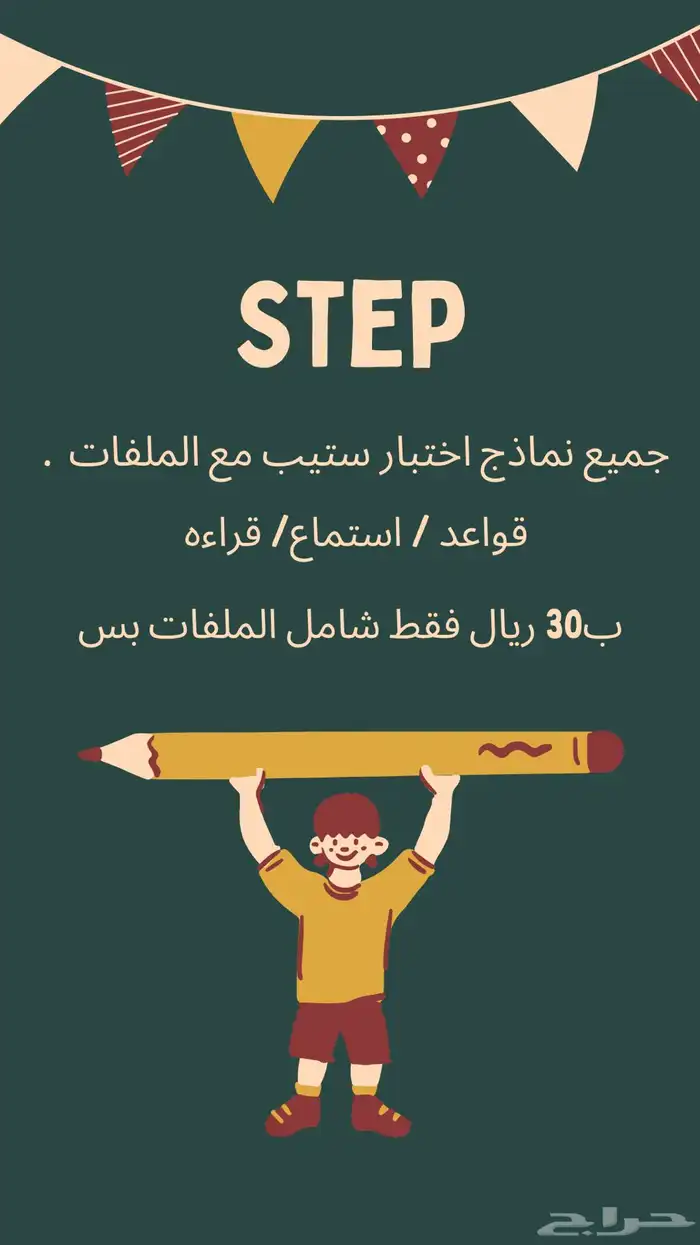 تجميعات تدريب لاختبار ستيب step عايد 0