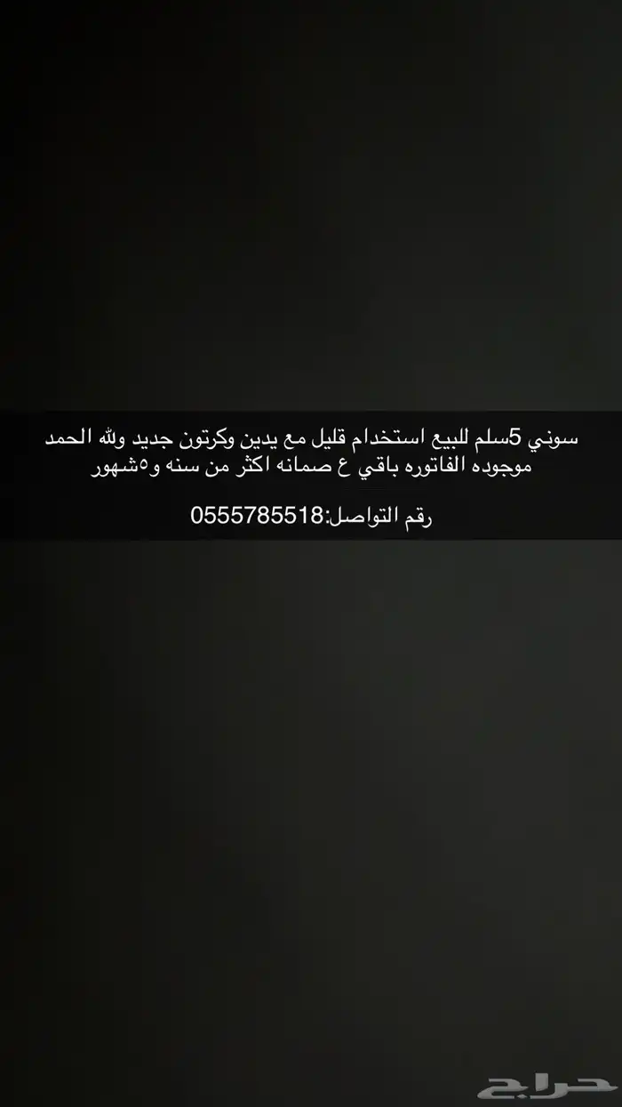 سوني 5اخو الجديد سلم مع يدين 10