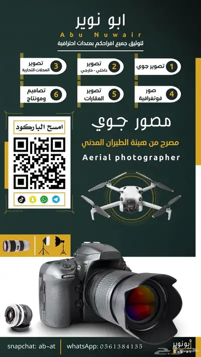 مصور جوي 0