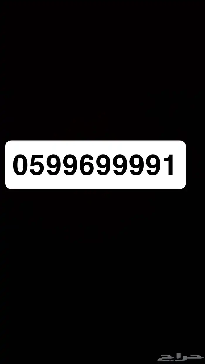 للبيع رقم خط زين فاتورة مميز 1
