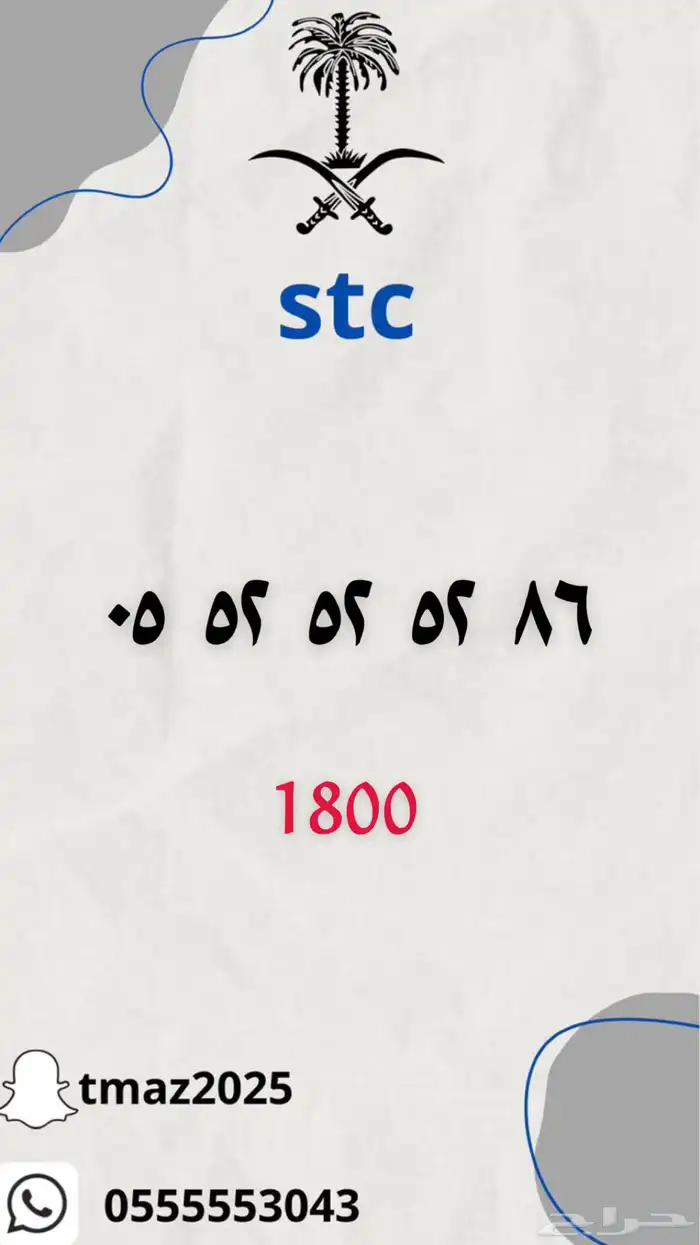 ارقام سوا stc مميزه 8