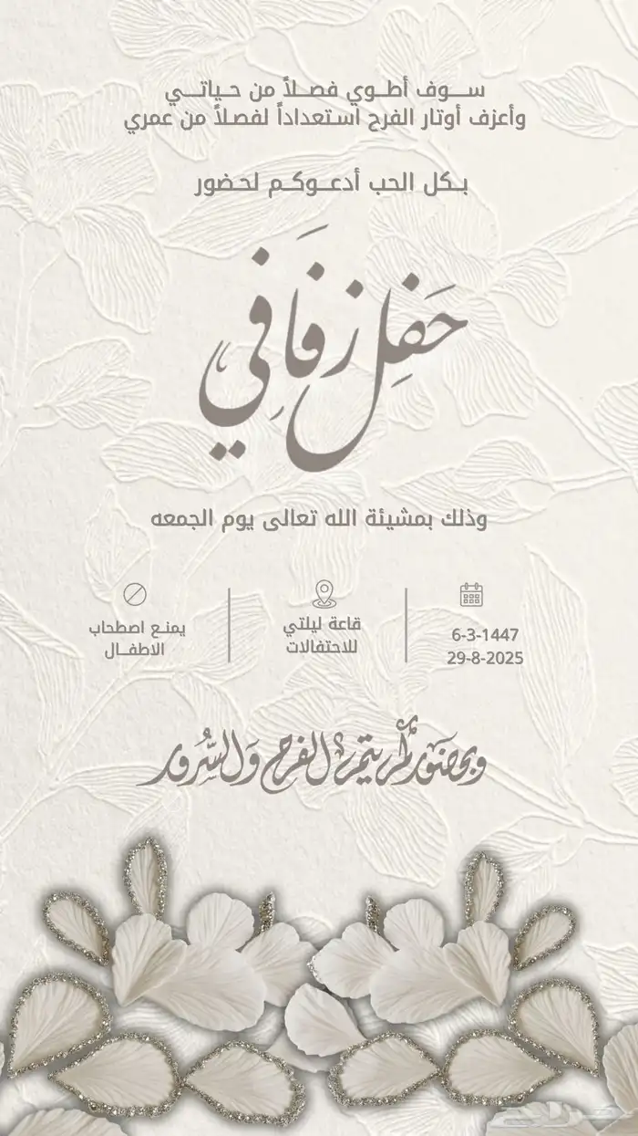 تصميم دعوات زواج 0