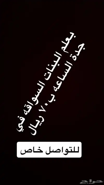 تعليم السواقه 0