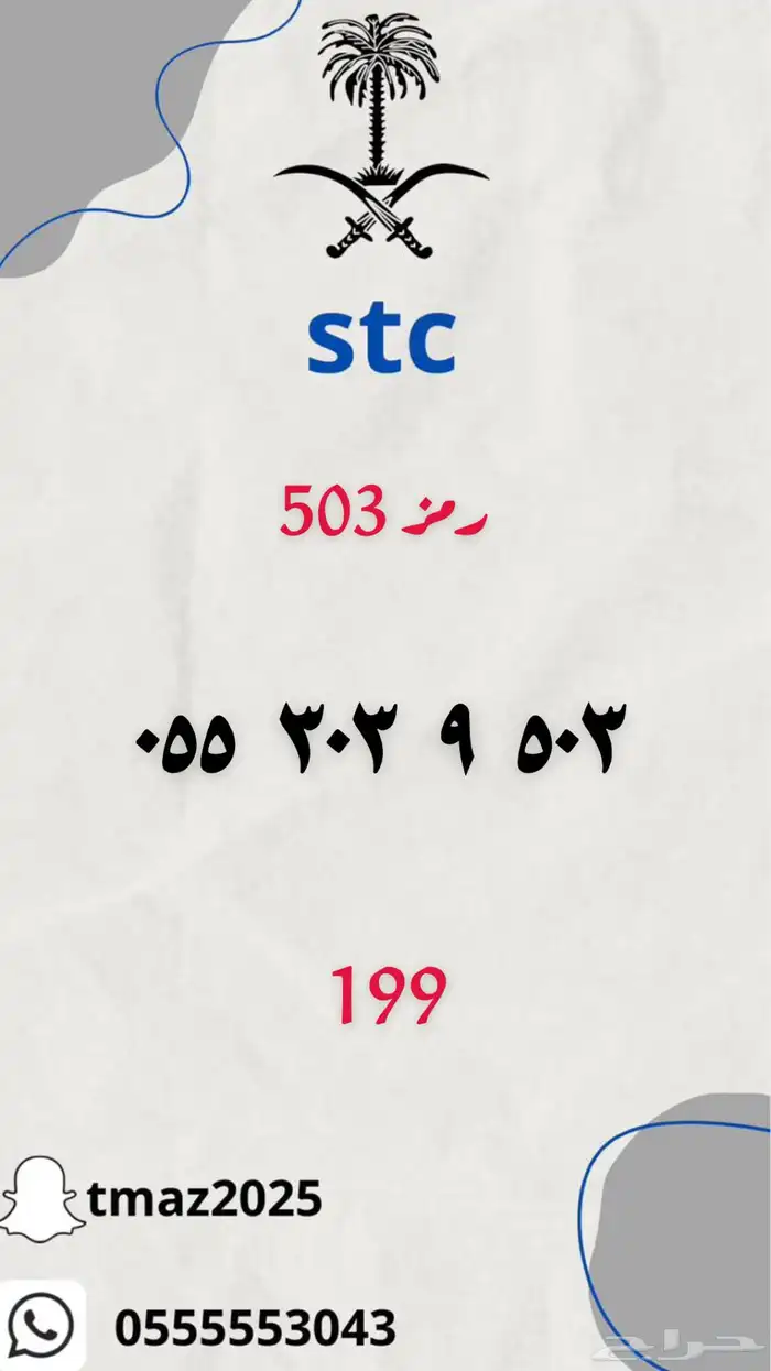 ارقام سوا stc مميزه 28
