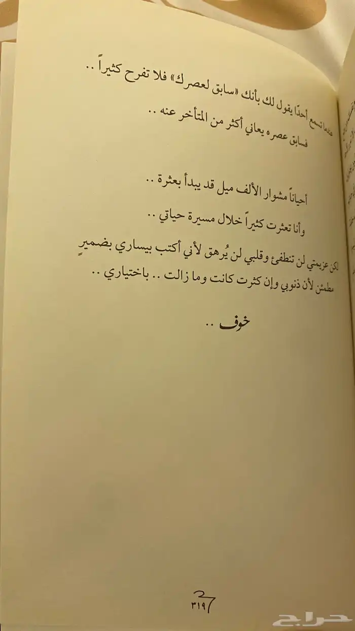 كتاب خوف جديد تم قرائته والاكتفاء منه واريد بيعه 2