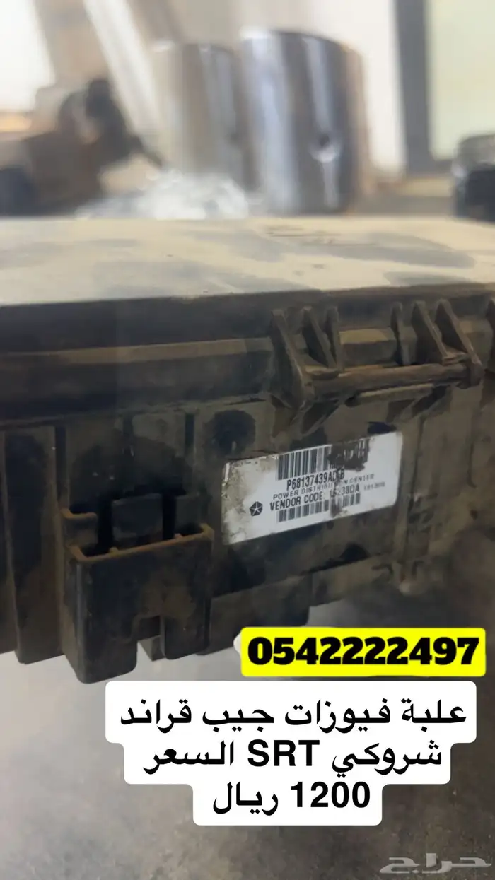 اغطيه مكينه 6.4 و علبة فيوزات جيب SRT و بخاخات 1
